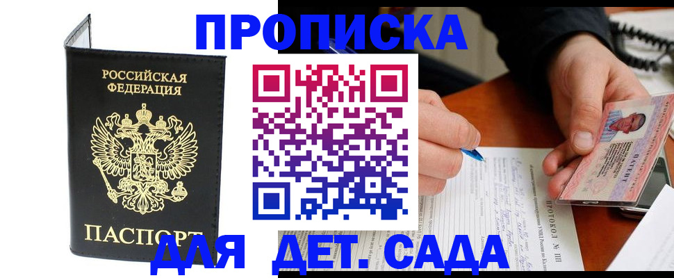 прописка от собственника в Ахтубинске
