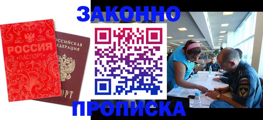 прописка для школы в Ахтубинске